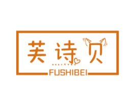 芙诗贝