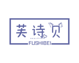 芙诗贝