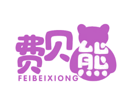 费贝熊