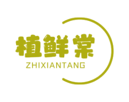 植鲜棠