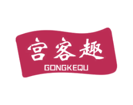 宫客趣