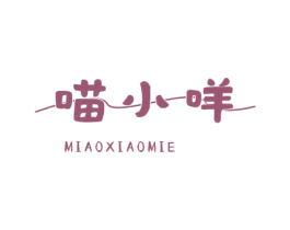喵小咩