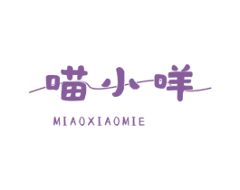 喵小咩