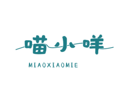 喵小咩