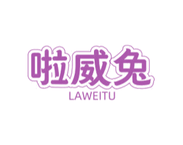 啦威兔