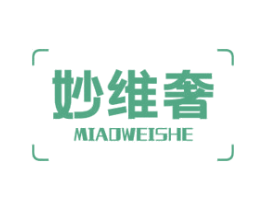 妙维奢