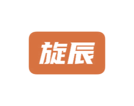 旋辰