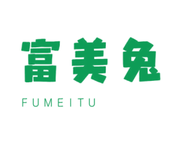 富美兔