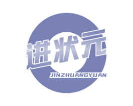 进状元