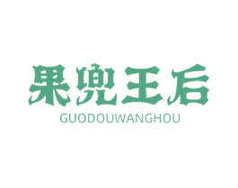 果兜王后
