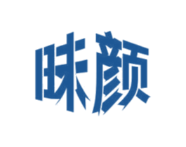 昧颜