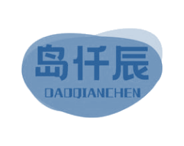 岛仟辰