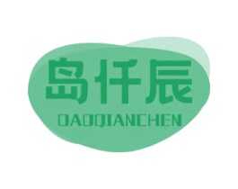 岛仟辰