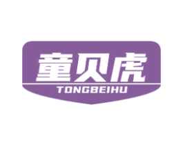 童贝虎