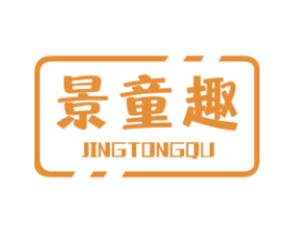 景童趣