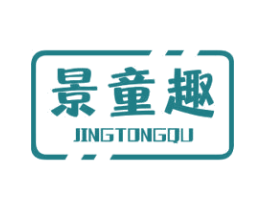景童趣
