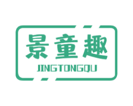 景童趣