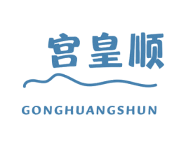 宫皇顺