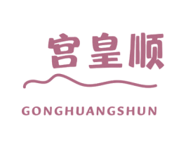 宫皇顺