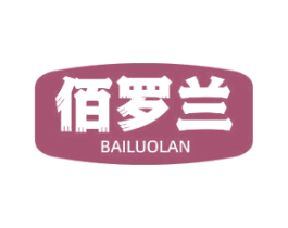 佰罗兰