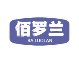 佰罗兰