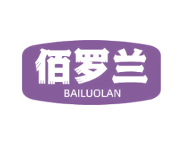 佰罗兰