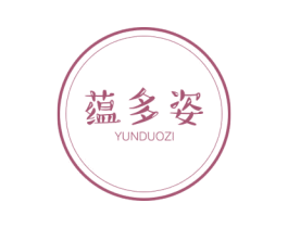 蕴多姿