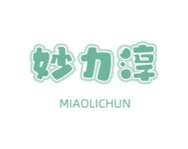 妙力淳