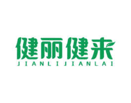 健丽健来