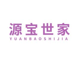 源宝世家