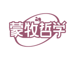 蒙牧哲学