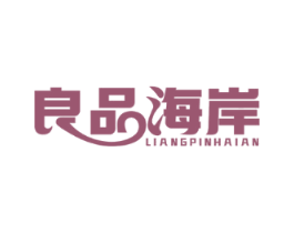 良品海岸