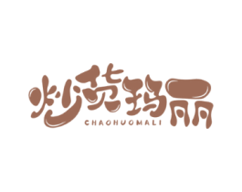 炒货玛丽