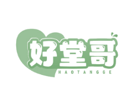 好堂哥