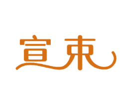宣束 第30类小食配料商标转让 注册号51974539