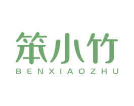 笨小竹
