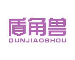 盾角兽