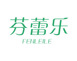 芬蕾乐