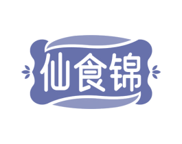 仙食锦