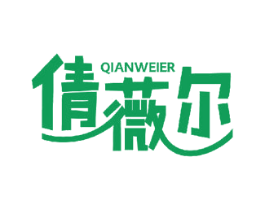 倩薇尔