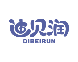 迪贝润