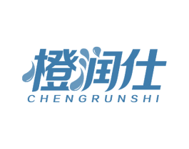 橙润仕 第30类小食配料商标转让 注册号54177669