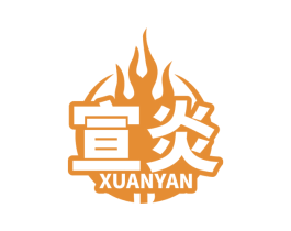 宣炎