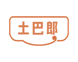 土巴郎