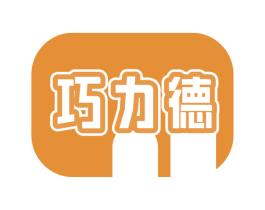 巧力德 第30类小食配料商标转让 注册号77342163