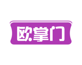 欧掌门