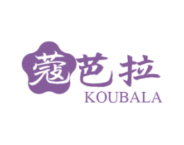 蔻芭拉