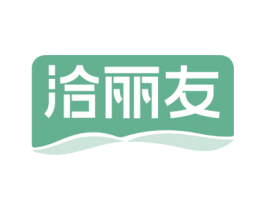 洽丽友