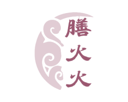 膳火火