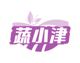 蔬小津
